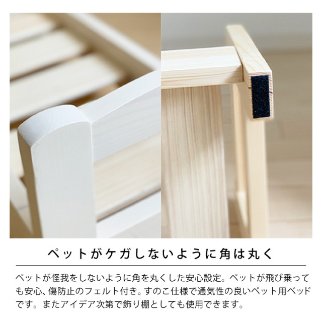 ペットがケガしないように角は丸く