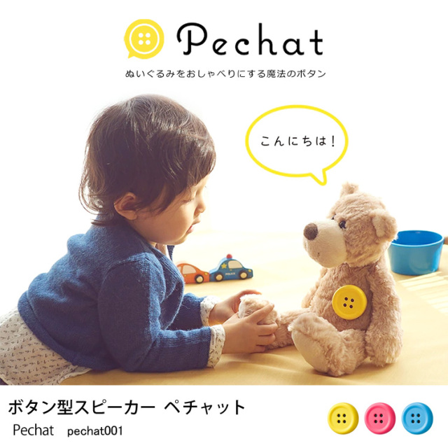 ペチャット