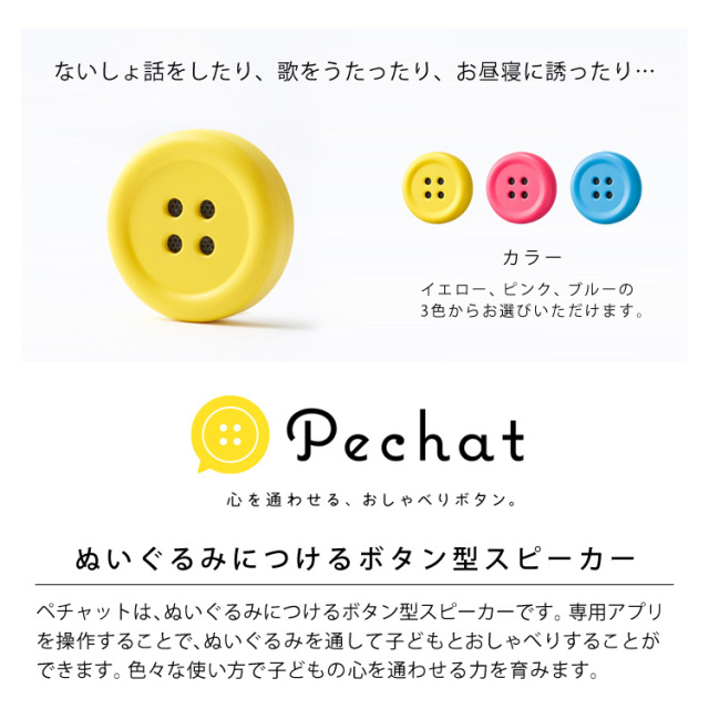 ペチャット