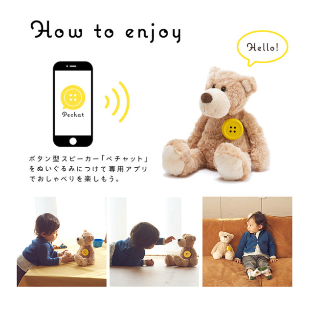 ペチャット Pechat ボタン型スピーカー ぬいぐるみをおしゃべり