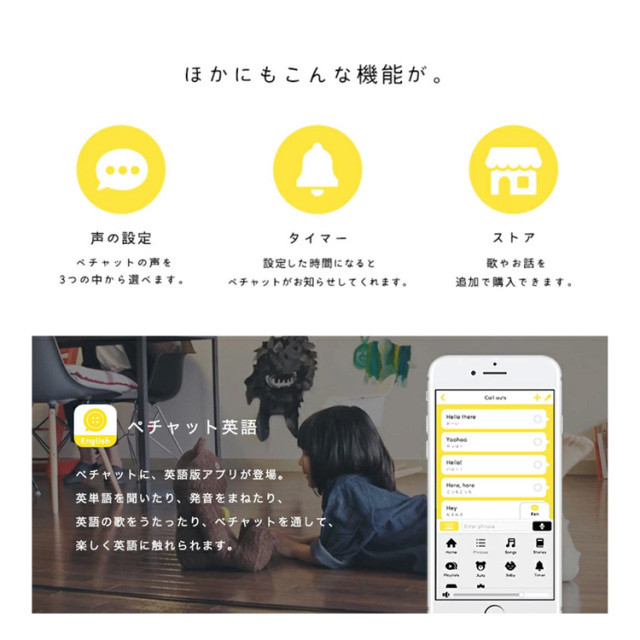 ペチャット