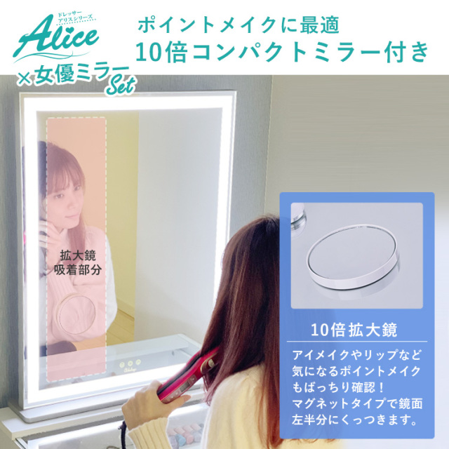 女優ミラー付 ドレッサーAlice スツール付 ワイド幅90cm ハイ