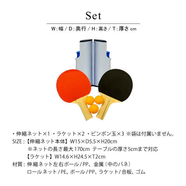 ポータブル卓球セット