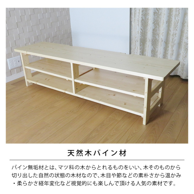 フィンランド産パインウッドシリーズMANTY 150cmテレビ台 50インチまで
