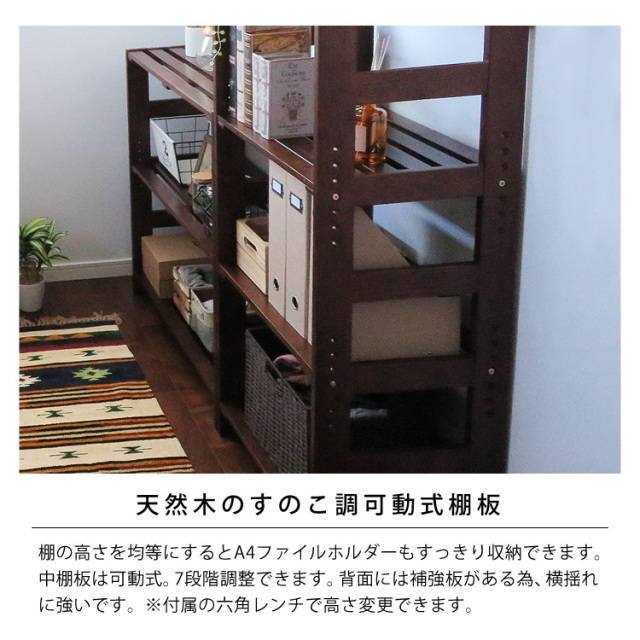 天然木のすのこ調可動式棚板