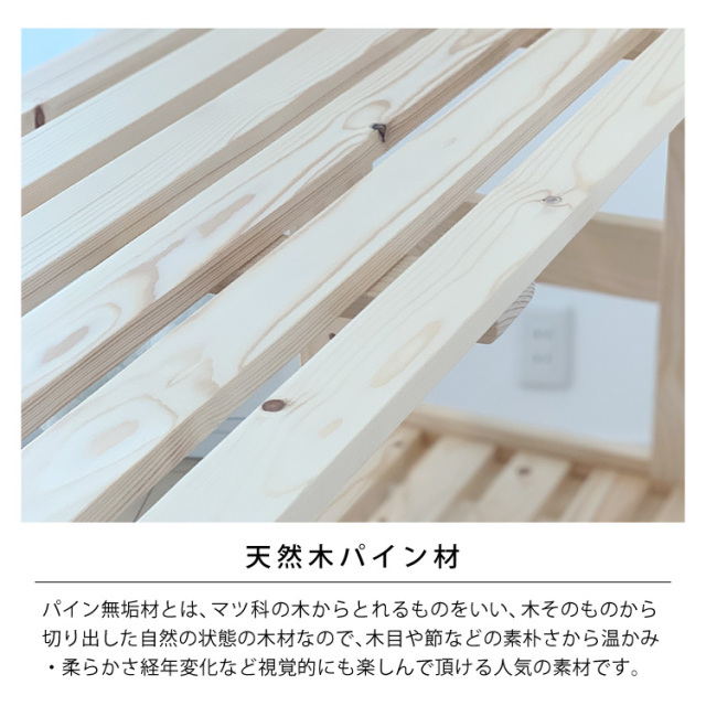 天然木パイン材