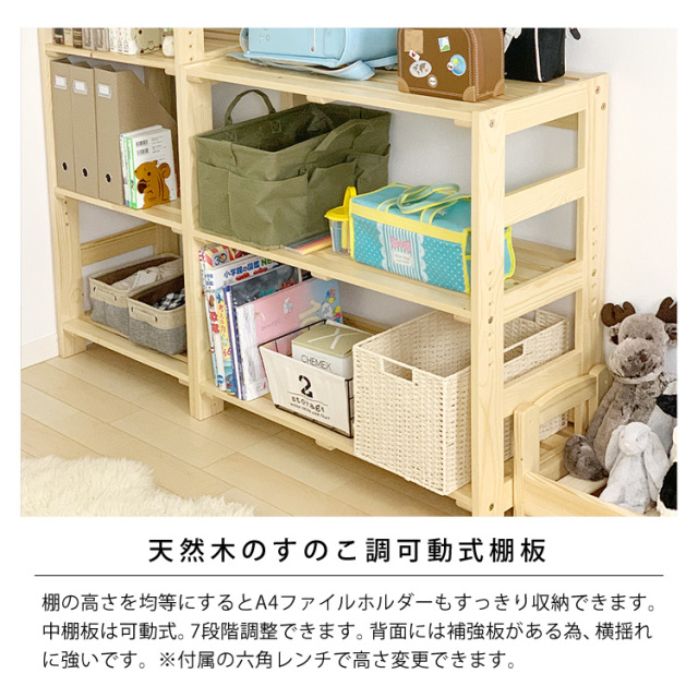 天然木のすのこ調可動式棚板