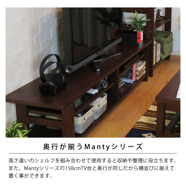 奥行が揃うMantyシリーズ