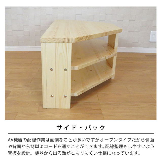 フィンランド産パインウッドシリーズMANTY コーナーテレビ台 40インチ