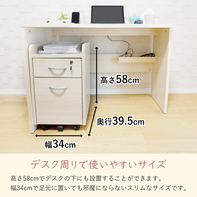 デスク用ワゴン 幅34cm キャスター付 鍵付 引き出し2杯 引き出し