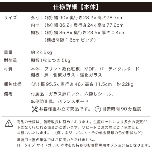 オプション]コレクションラック DIO 側面ガラスタイプ ワイド 幅90cm