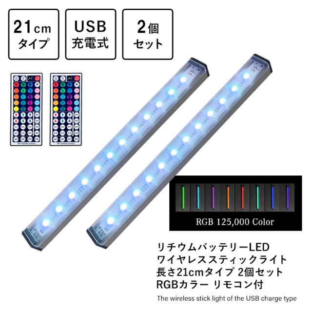 リチウムバッテリーLED ワイヤレススティックライト