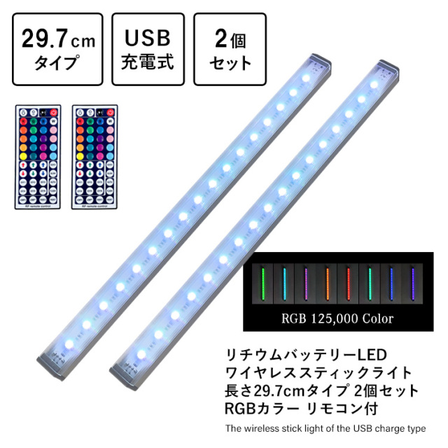 オフィシャルライトスティック 2個セット］リチウムバッテリーLED ワイヤレススティックライト 長さ