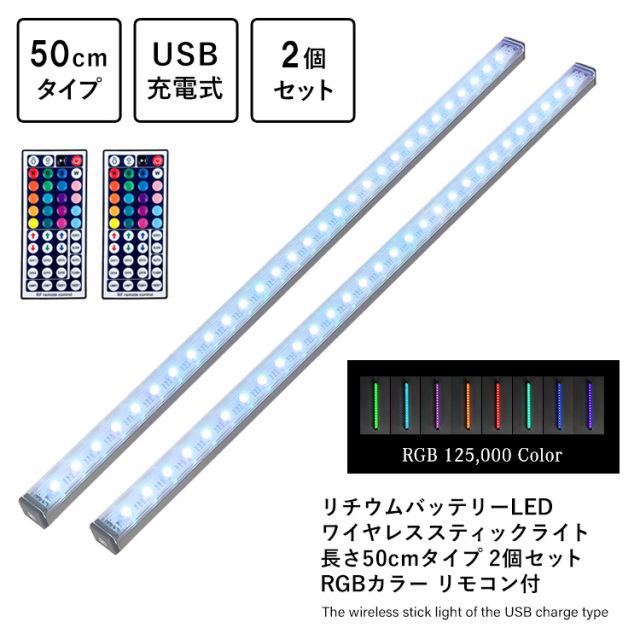 リチウムバッテリーLED ワイヤレススティックライト