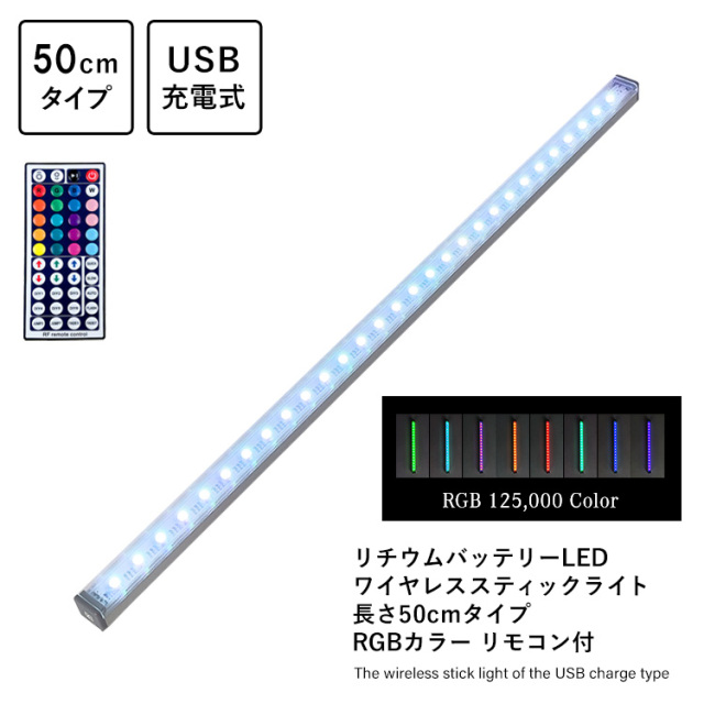 リチウムバッテリーLED ワイヤレススティックライト