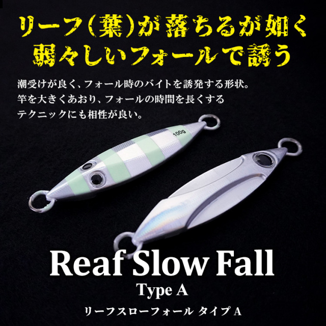 リーフスローフォールタイプAメタルジグルアージグジギングシンカー