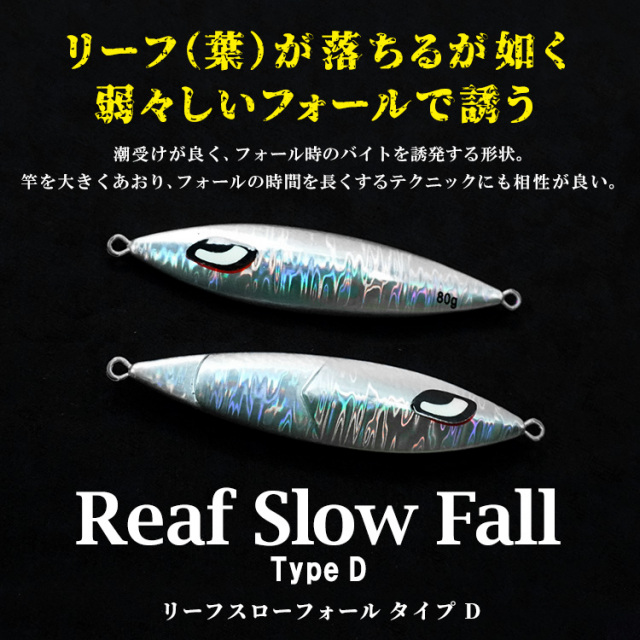 リーフスローフォール タイプD お買得6個セット メタルジグ 120g 
