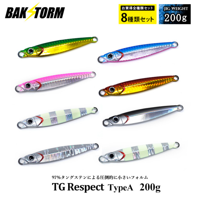 お買得8個セットTGリスペクト タイプA メタルジグ タングステン 200g ルアー ジグ ジギング カンパチ ハタ クエ 根魚 カサゴ TGベイト 釣り具 BAKSTORM バクスト