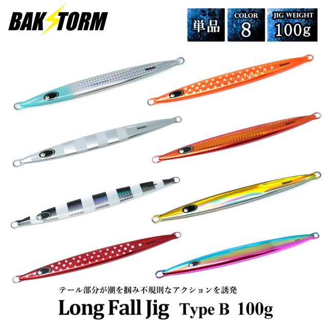 ロングフォールジグ タイプB 単品 メタルジグ 100g ルアー ジギング ジグ  アカムツ アカハタ キンメダイ カサゴ 釣具 BAKSTORM バクスト