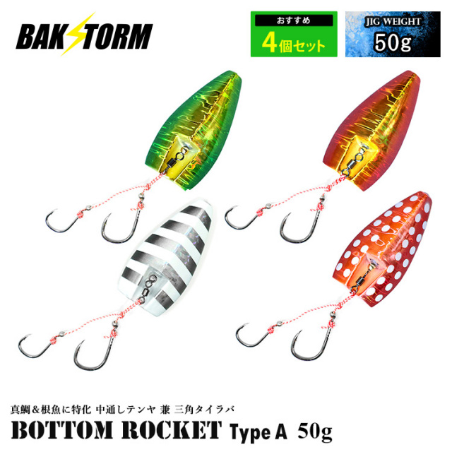 BAKSTORM バクスト ボトムロケット タイプA 中通しテンヤ兼三角 タイラバ インチク テンヤ おすすめ4個セット 50g