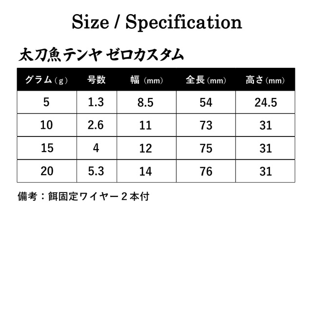 太刀魚テンヤ ゼロカスタム 餌固定ワイヤー2本付 お買得9個セット 5g