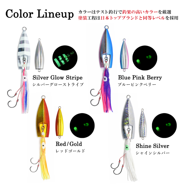 スローフォールウイング タイプ インチク おすすめ4色セット 100g 150g