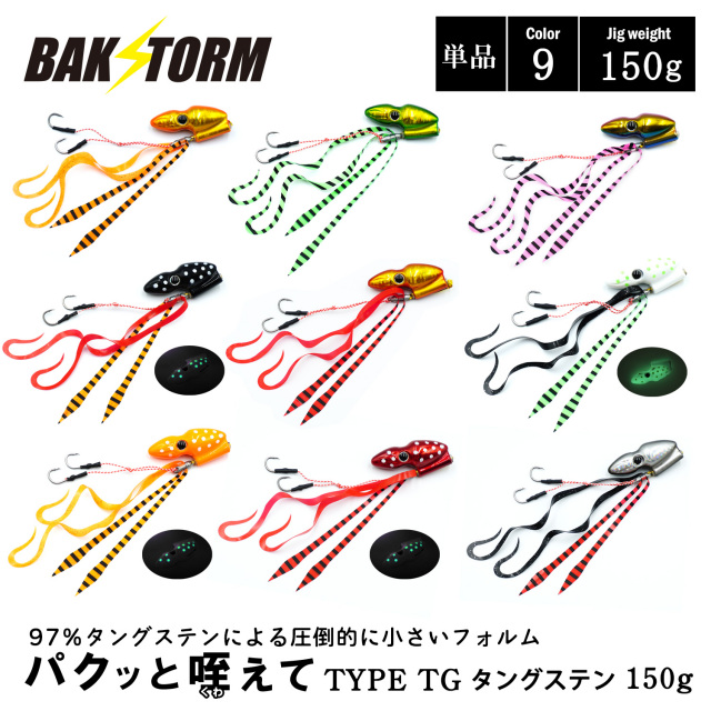 BAKSTORM パクッと咥えて TYPE TG タングステン単品 タイラバ 150g バクスト ヘッド ネクタイ オフショア ジギング ルアー 釣り 釣具 つり具
