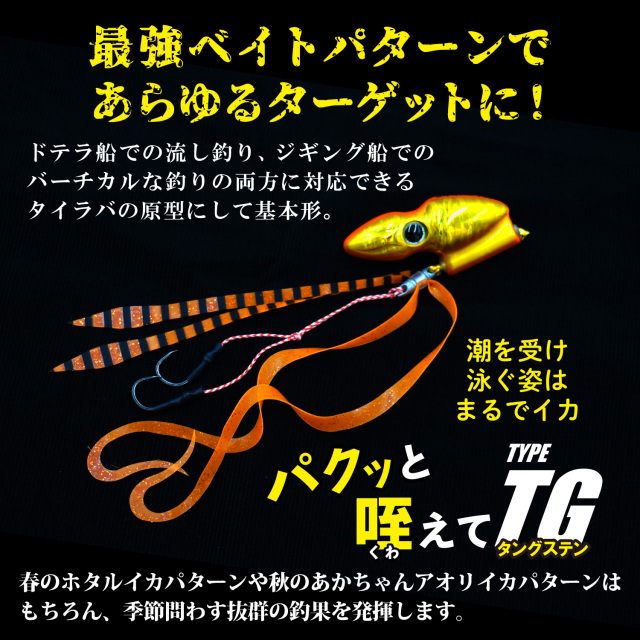 BAKSTORM パクッと咥えて TYPE TG タングステン単品 タイラバ 120g