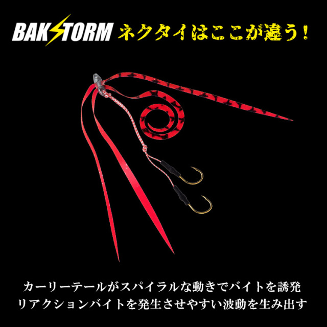パッカタイデ バルトロ様宛て BAKSTORM タイラバ ストライク玉 鉛タイプ ネクタイセット