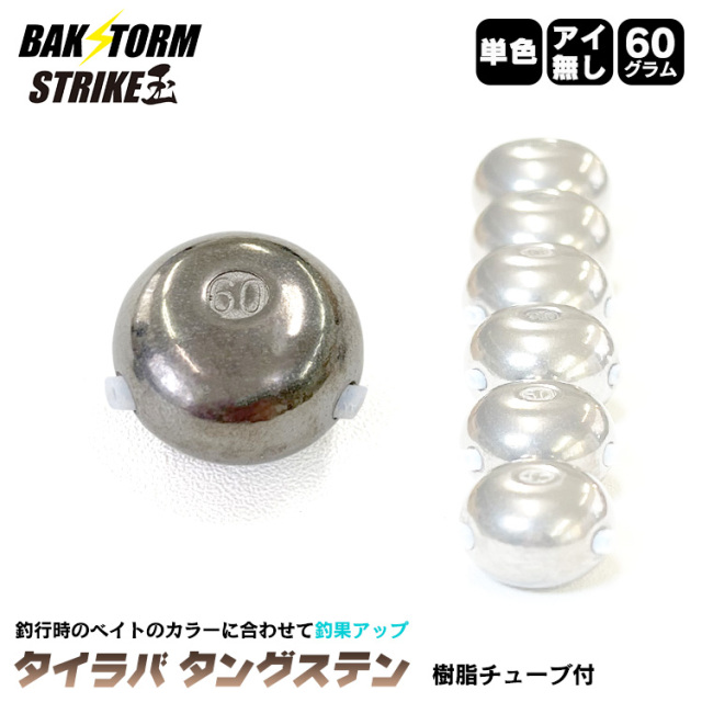 タイラバ 60g H&K ONLINE SHOP