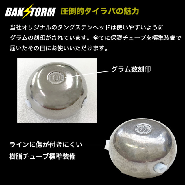 BAKSTORM タイラバ タングステン ヘッド 80g 単色 アイ無し 単品 交換