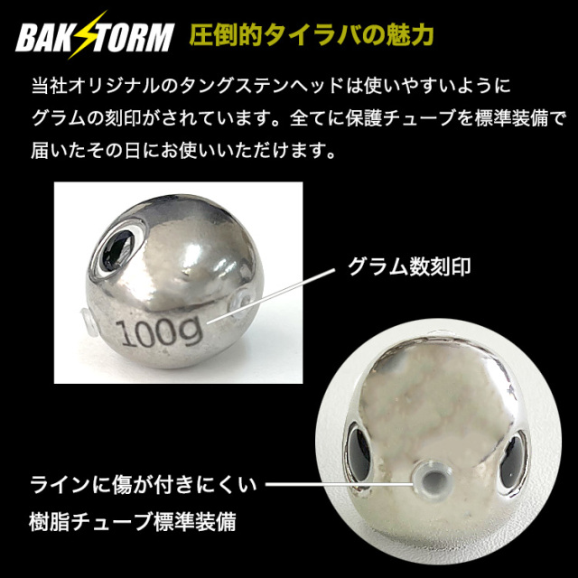BAKSTORM タイラバ タングステン ヘッド 120g 単色 アイ付き 単品 交換