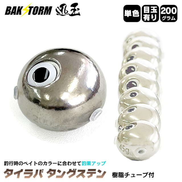 激安 タイラバタングステンヘッド 2個セット タイラバヘッド　210g 255g 楽天市場】【送料無料】45g 4個セット(金1個+銀2個+黒系1個) 鯛