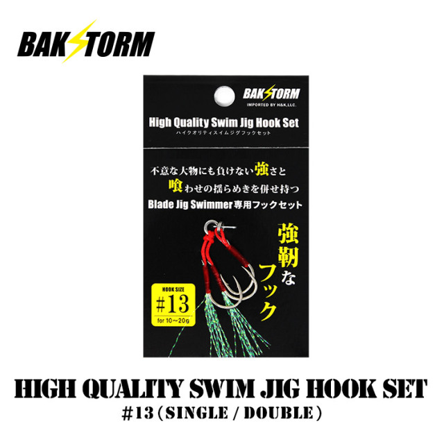 ハイクオリティスイムジグフックセット＃13