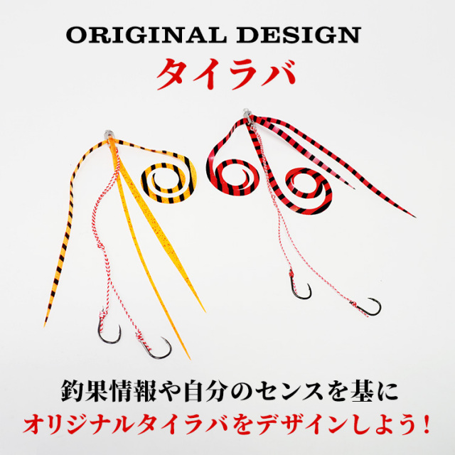 BAKSTORM カスタム タイラバ 交換用 ネクタイ お得10本セット カーリー