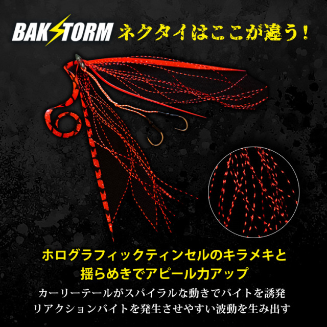 BAKSTORM タイラバ ネクタイ ティンセル付 フック 2個付 単品 スカート