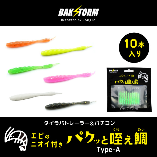 BAKSTORM バクスト タイラバ トレーラー バチコン 用 ワーム エビ匂い BAKSTORM バクスト タイラバ トレーラー バチコン 用 ワーム エビ匂い