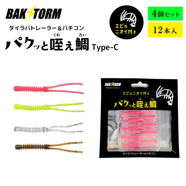 BAKSTORM バクスト タイラバ トレーラー バチコン 用 ワーム エビ匂い付 パクッと咥え鯛 TypeC 12本入りおすすめ4個セット アジング 5.5cm バクスト