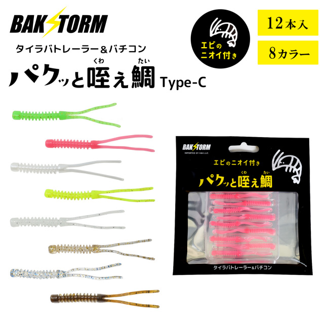 BAKSTORM バクスト タイラバ トレーラー バチコン 用 ワーム エビ匂い付 パクッと咥え鯛 TypeC 12本入り単品 アジング 5.5cm バクスト