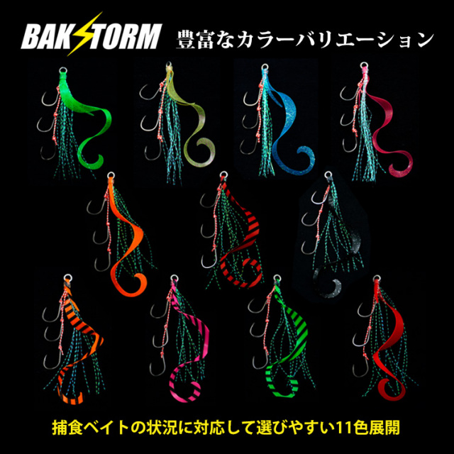 BAKSTORM タイラバ ネクタイ トリプルフック フック3本針 ティンセル付