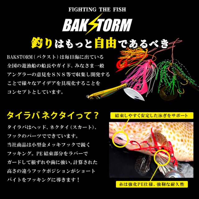 BAKSTORM タイラバ ネクタイ トリプルフック フック3本針 ティンセル付