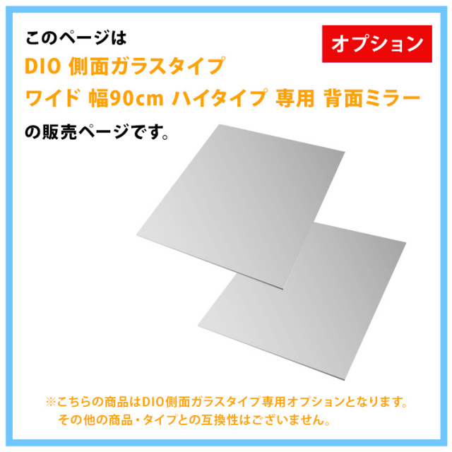 オプション]コレクションラック DIO 側面ガラスタイプ専用 ワイド 幅