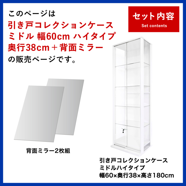 引き戸コレクションケース スラリス SLALIS 本体+背面ミラーセット