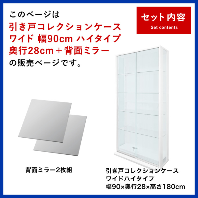 引き戸コレクションケース スラリス SLALIS 本体+背面ミラーセット