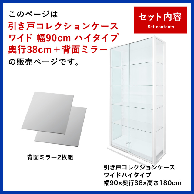 引き戸コレクションケース スラリス SLALIS 本体+背面ミラーセット
