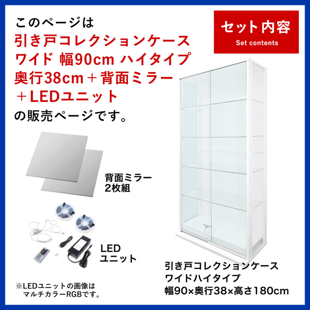引き戸コレクションケース スラリス SLALIS 本体+背面ミラー+LED