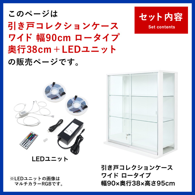 引き戸コレクションケース スラリス SLALIS 本体+LEDユニットセット