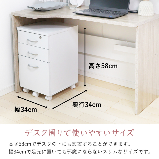 デスク用ワゴン 幅34cm キャスター付き 鍵付き 引き出し3杯 デスク下