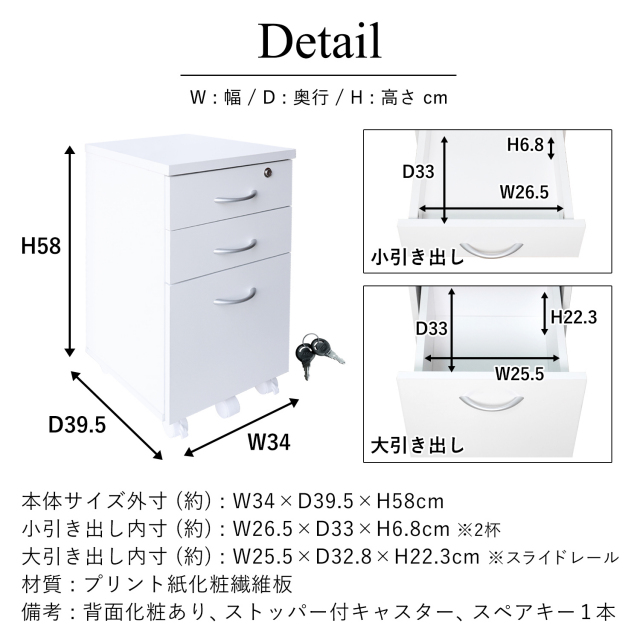 デスク用ワゴン 幅34cm キャスター付き 鍵付き 引き出し3杯 デスク下