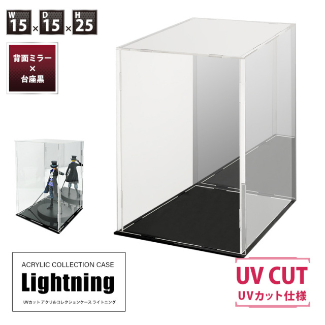 UVカット アクリルケース Lighting